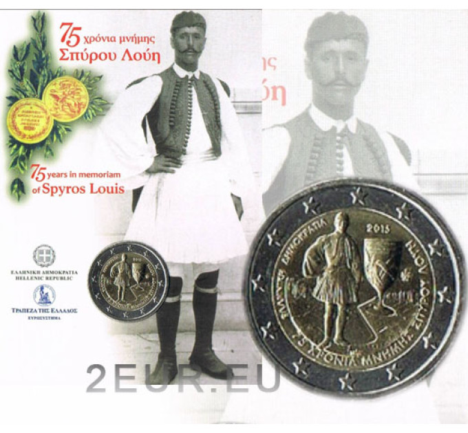 Kreikka 2 euroa BU 2015 - 75 vuotta Spyros Louisin muistoksi 