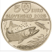  Slovakia 5 euroa UNC 2025 - Fauna and Flora Slovakiassa - Tonavan lohi