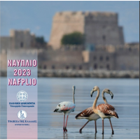 Kreikka euro set BU 2023 - euro set BU - ΝAFPLIO