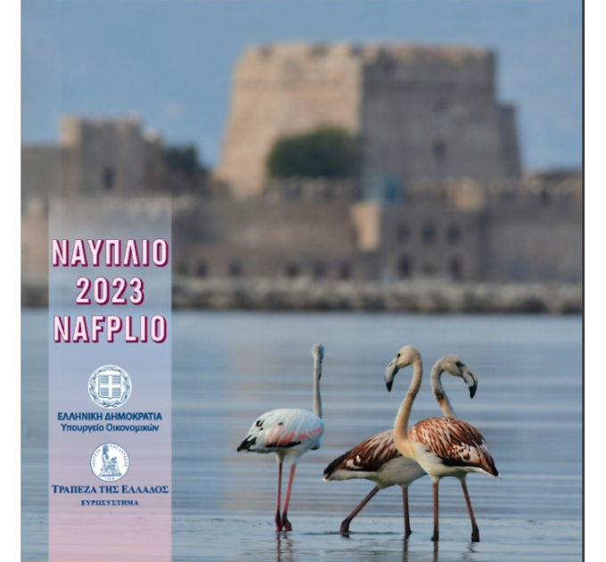 Kreikka euro set BU 2023 - euro set BU - ΝAFPLIO