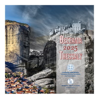 Kreikka euro set BU 2025 - KREIKKALAINEN MATKAILU - THESSALIA