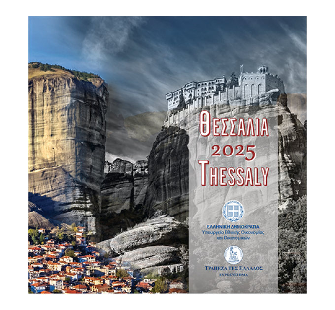 Kreikka euro set BU 2025 - KREIKKALAINEN MATKAILU - THESSALIA