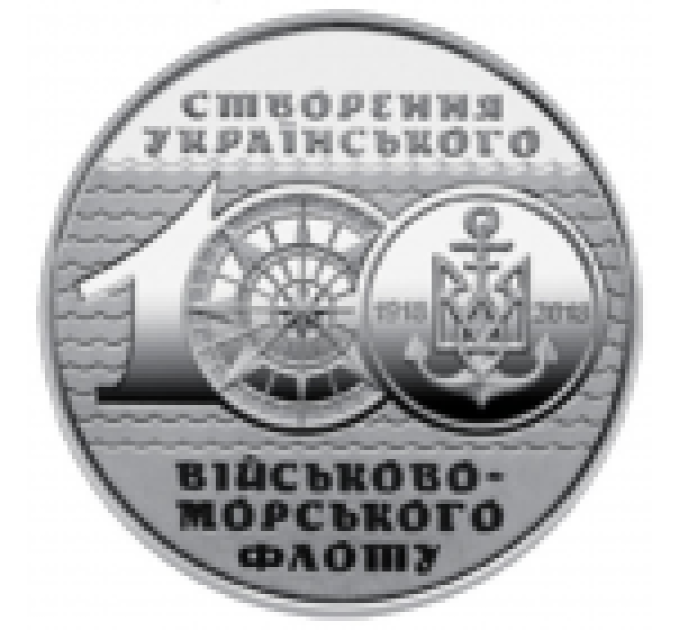 Ukraina 10 hrryvni 2018 - 100 vuotta Ukrainan laivaston perustamisesta