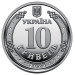 Ukraina 10 hrryvni 2023 - Ilmapuolustus - Ukrainan luotettava kilpi