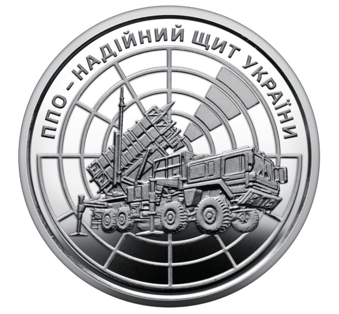 Ukraina 10 hrryvni 2023 - Ilmapuolustus - Ukrainan luotettava kilpi