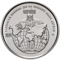 Ukraina 10 hrryvni 2019 - Osallistujat vihollisuuksiin muiden valtioiden alueella