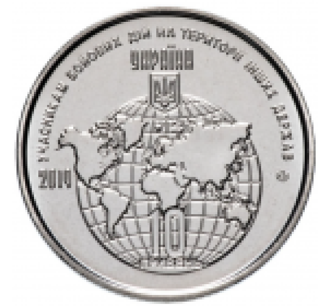 Ukraina 10 hrryvni 2019 - Osallistujat vihollisuuksiin muiden valtioiden alueella
