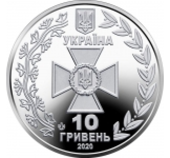 Ukraina 10 hrryvni 2020 - Ukrainan valtion rajavartiolaitos