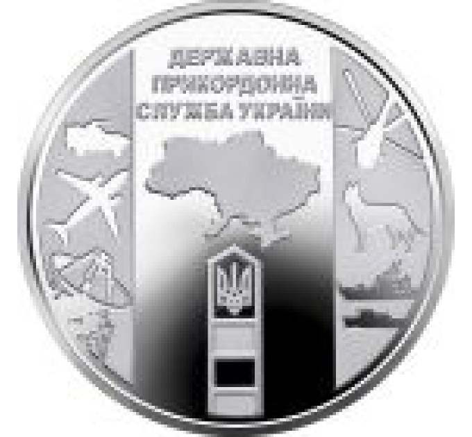 Ukraina 10 hrryvni 2020 - Ukrainan valtion rajavartiolaitos