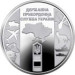 Ukraina 10 hrryvni 2020 - Ukrainan valtion rajavartiolaitos
