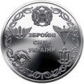 Ukraina 10 hrryvni 2021 - Ukrainan asevoimat