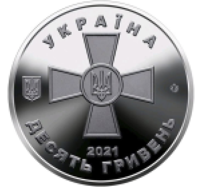 Ukraina 10 hrryvni 2021 - Ukrainan asevoimat