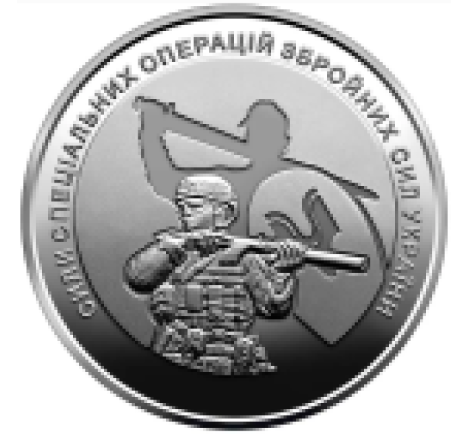 Ukraina 10 hrryvni 2022 - Ukrainan asevoimien erikoisoperaatiojoukot