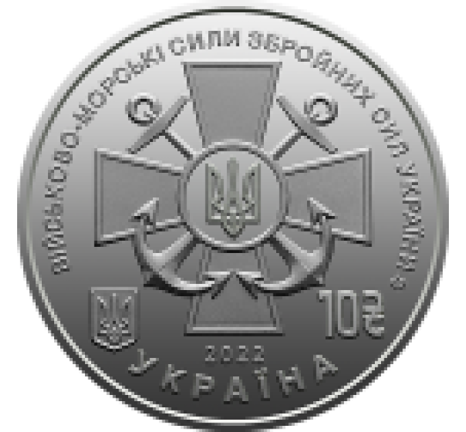 Ukraina 10 hrryvni 2022 - Ukrainan asevoimien merivoimat