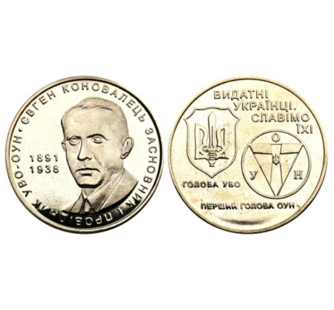 Kolikon muotoinen rahamerkki Ukraina - Evgeniy Konovalets - UVO:n perustaja - OUN
